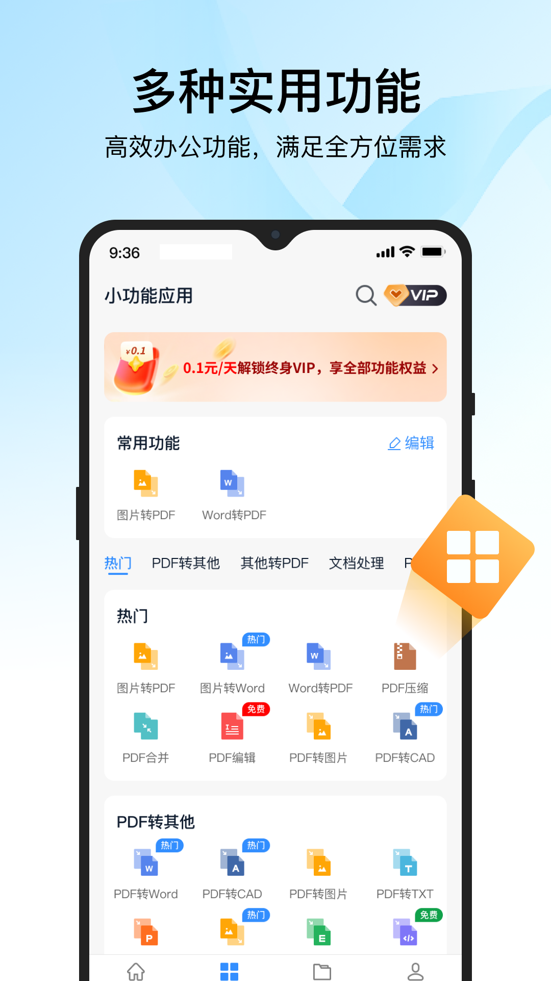 迅捷PDF转换器展示图4
