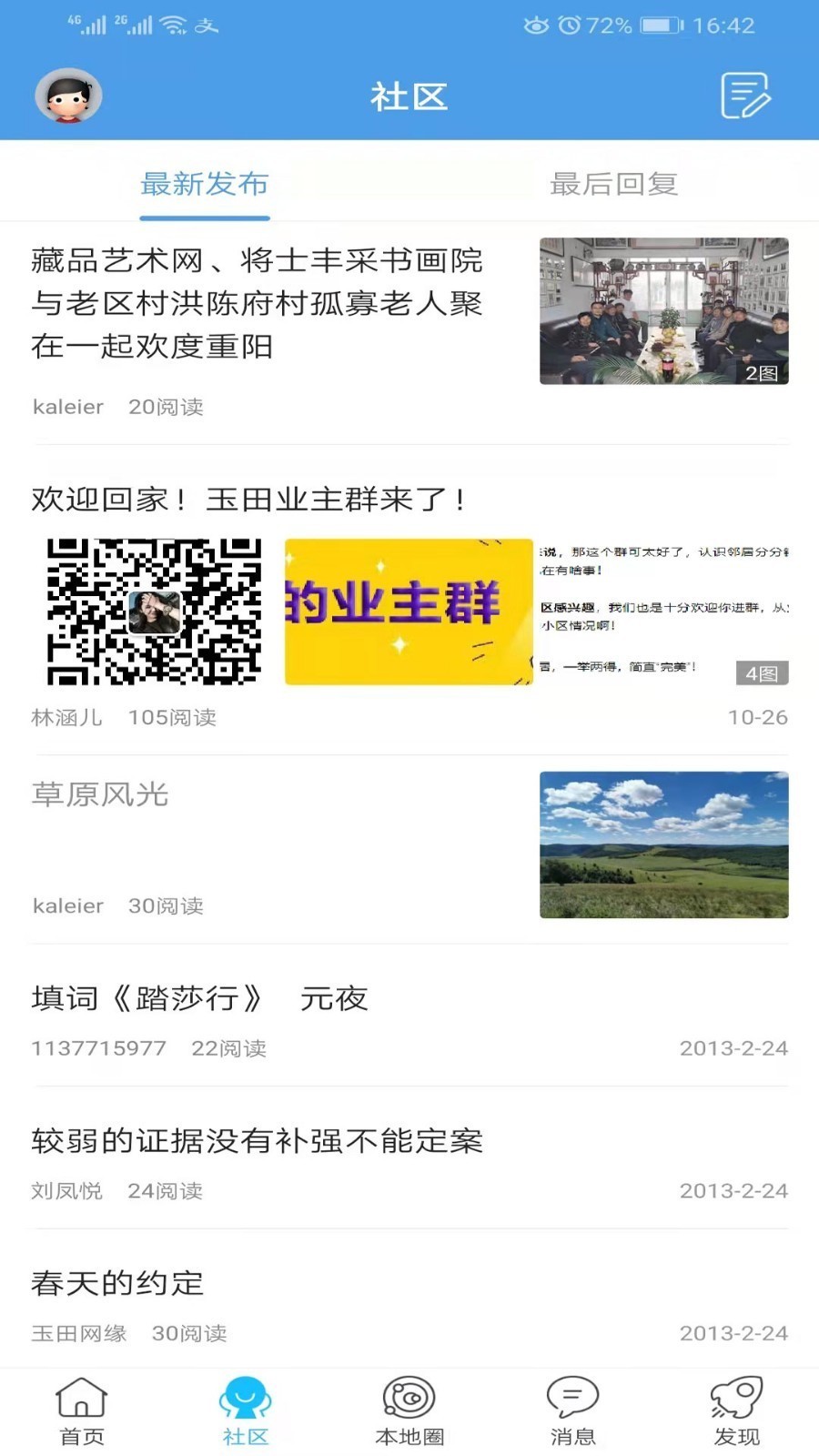 玉田生活网app展示图2