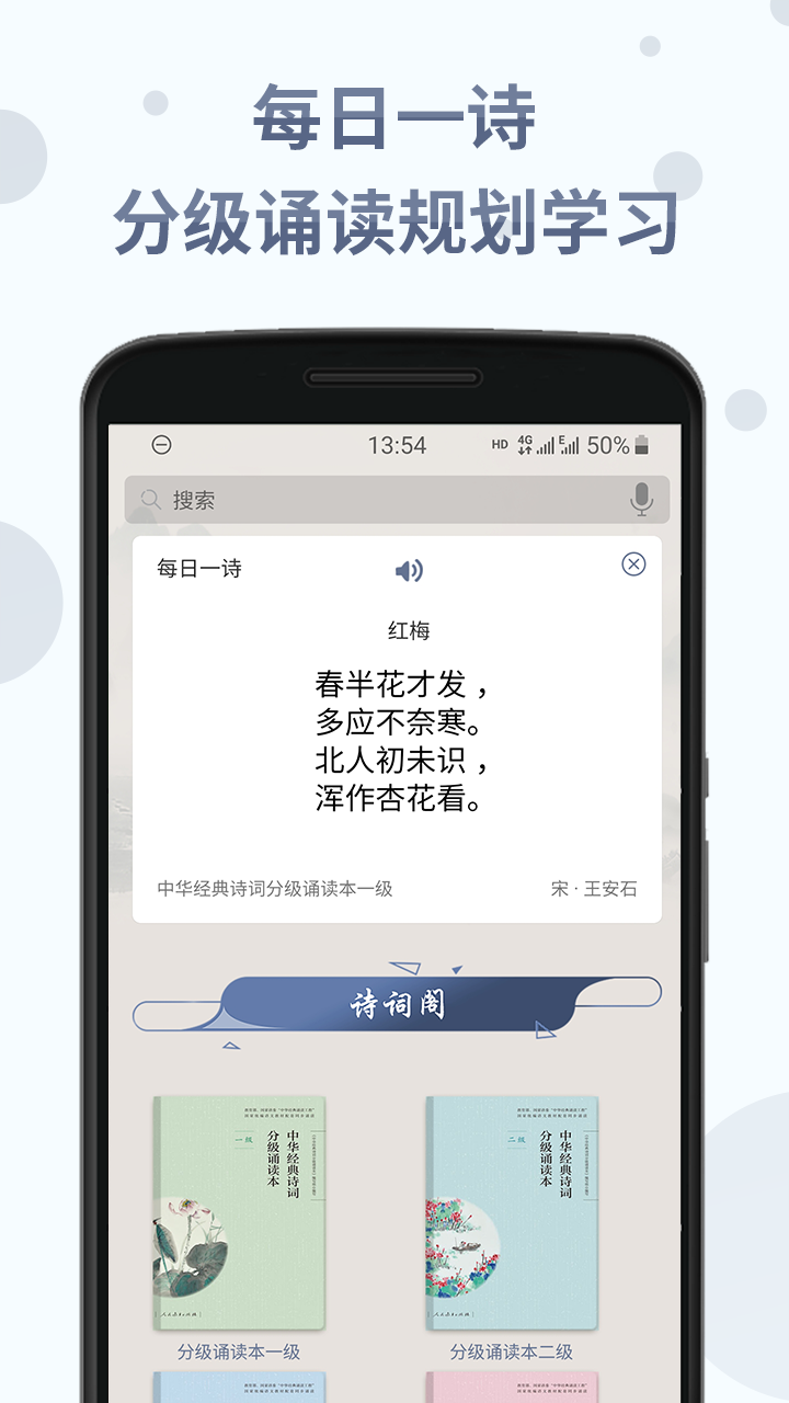 中华经典诗词分级诵读app展示图1