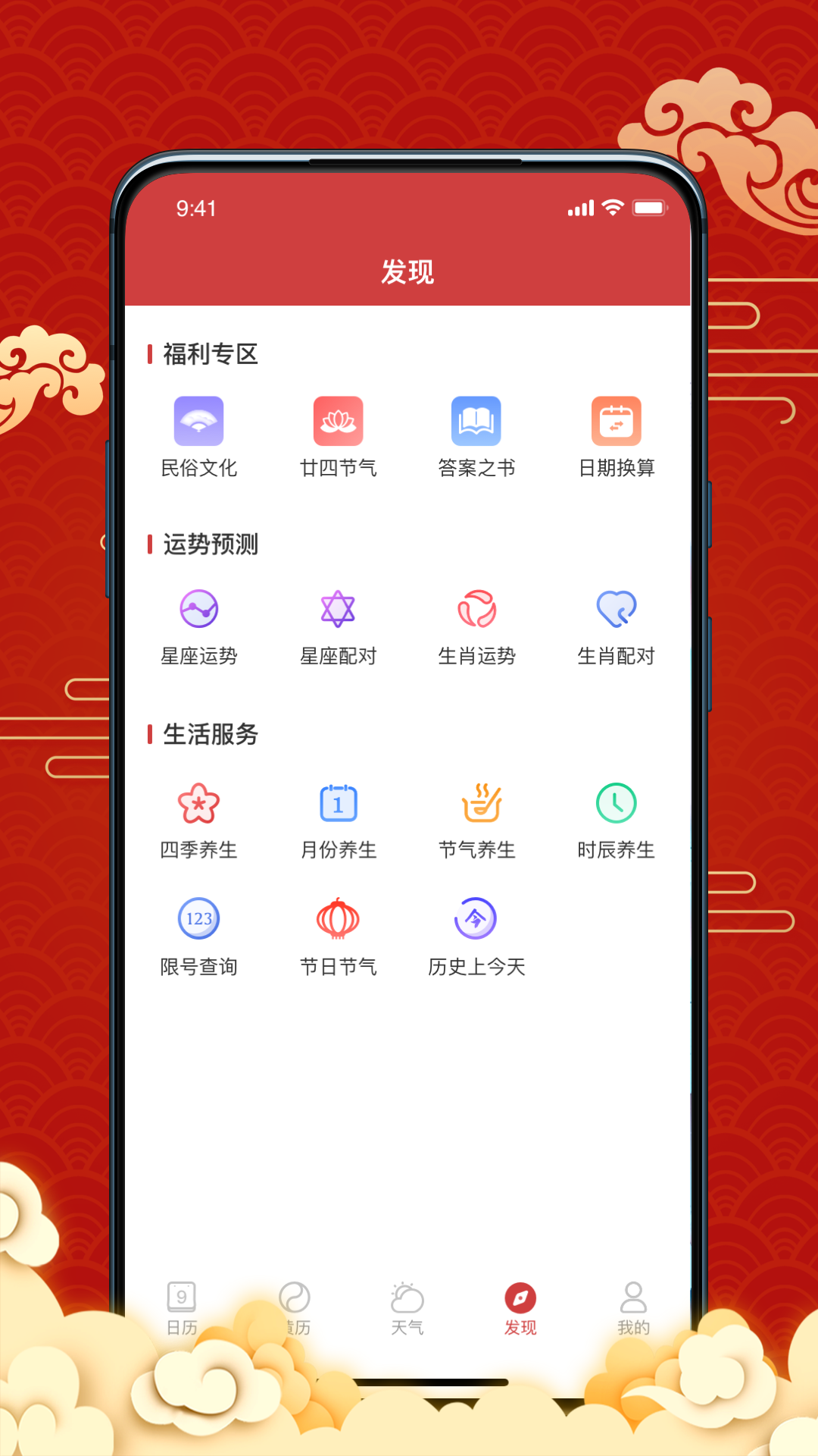日历宝app展示图4