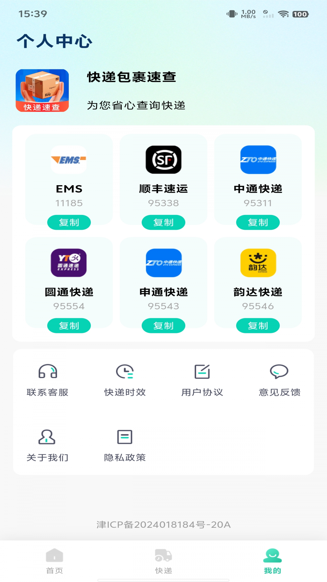 快递包裹速查app展示图1