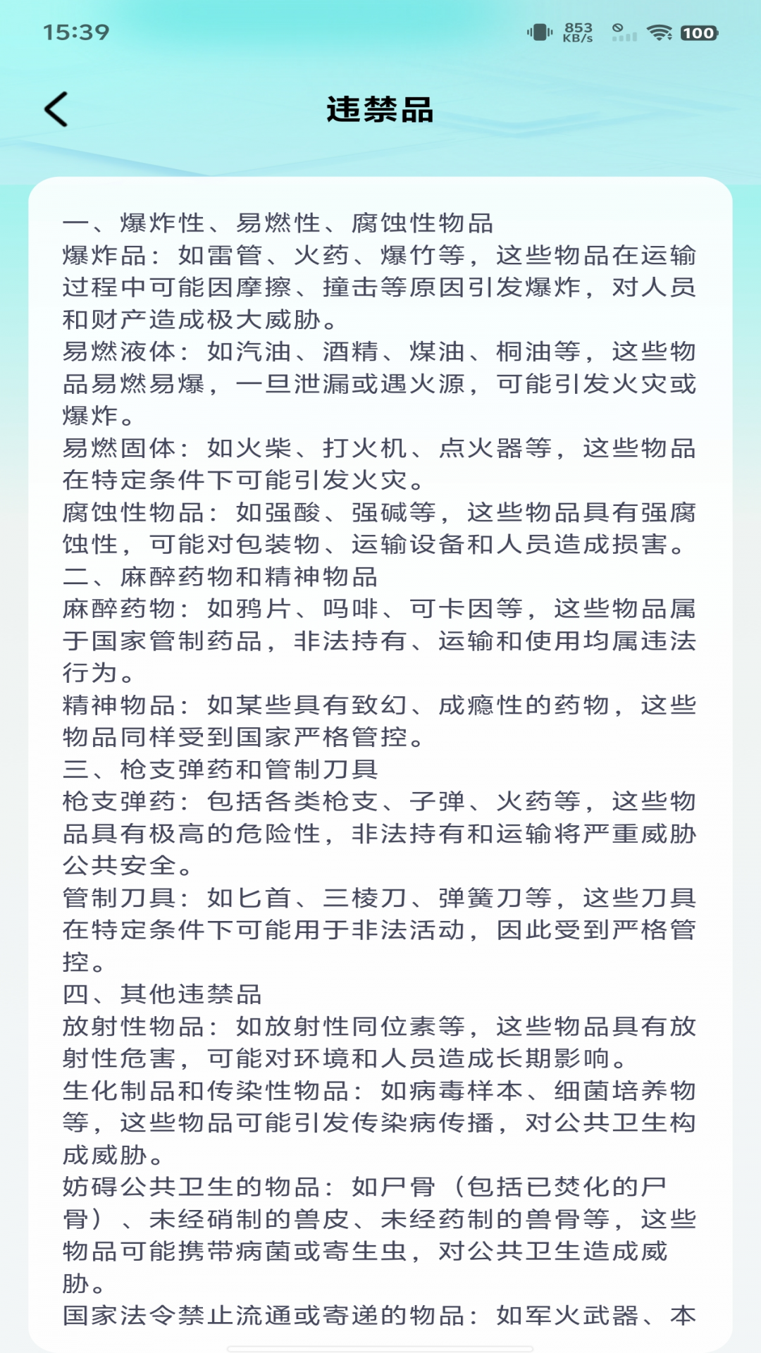 快递包裹速查app展示图4