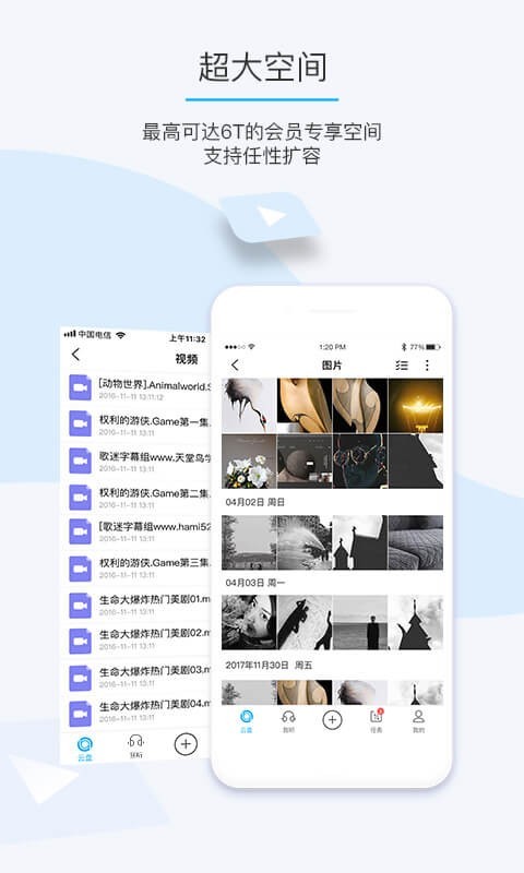 比特球云盘展示图4