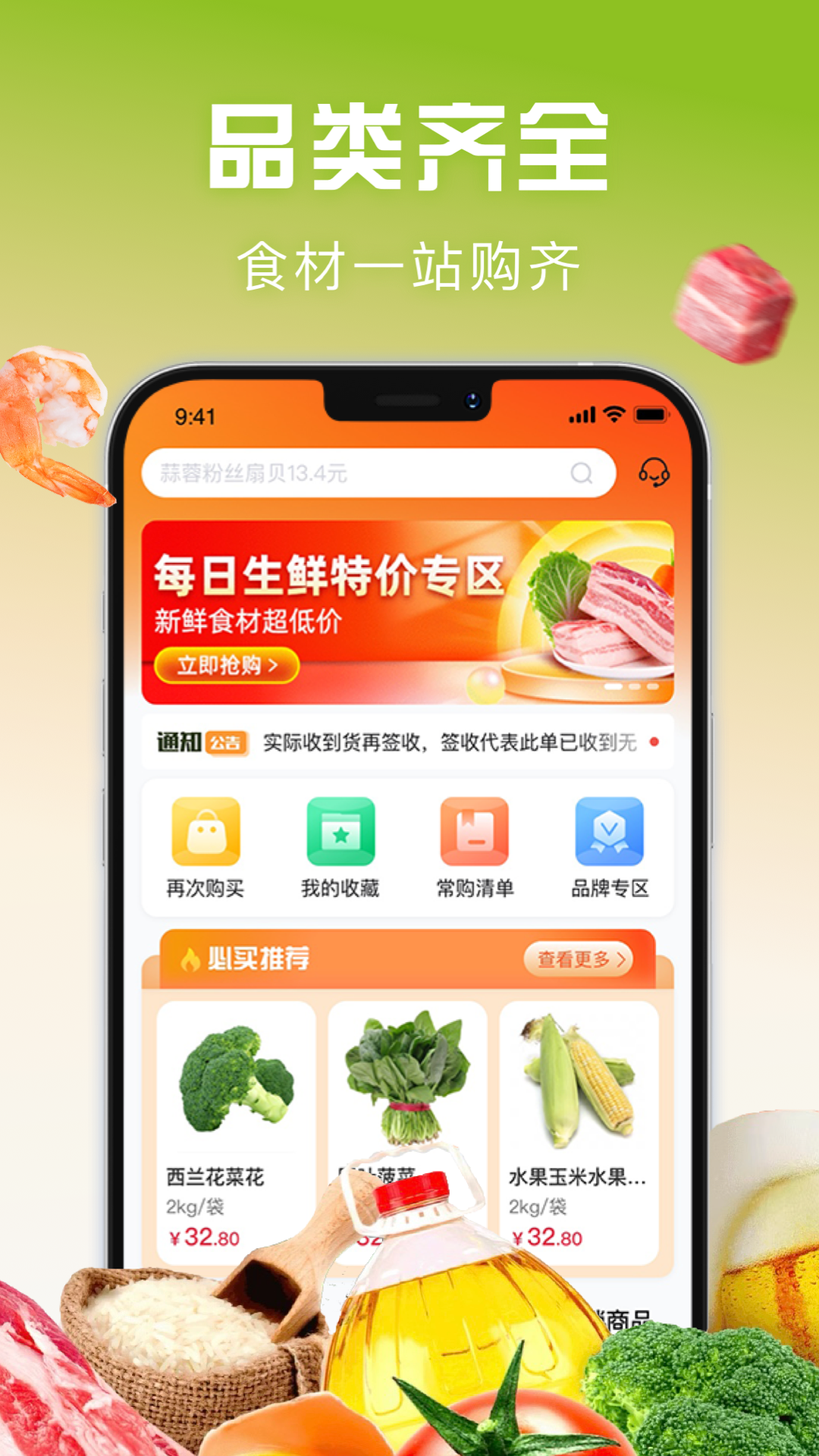 千鲜配app展示图2
