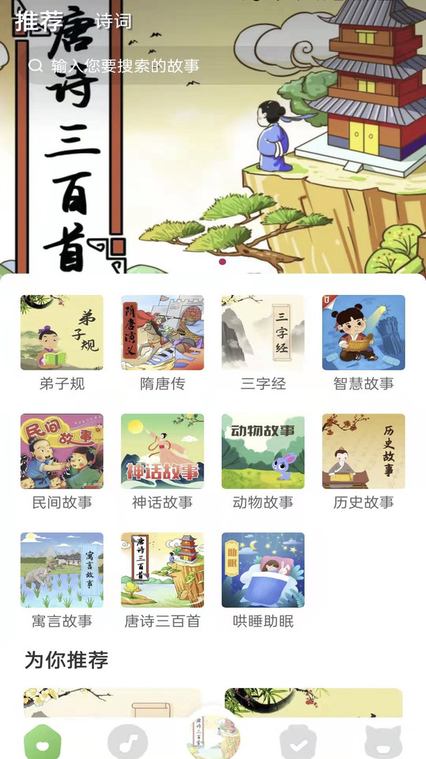 大嘴讲故事app展示图1