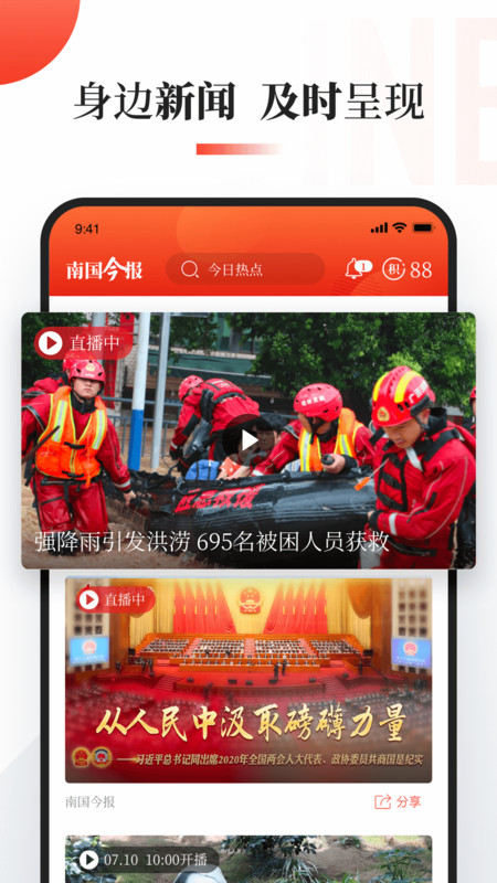 南国今报app展示图4
