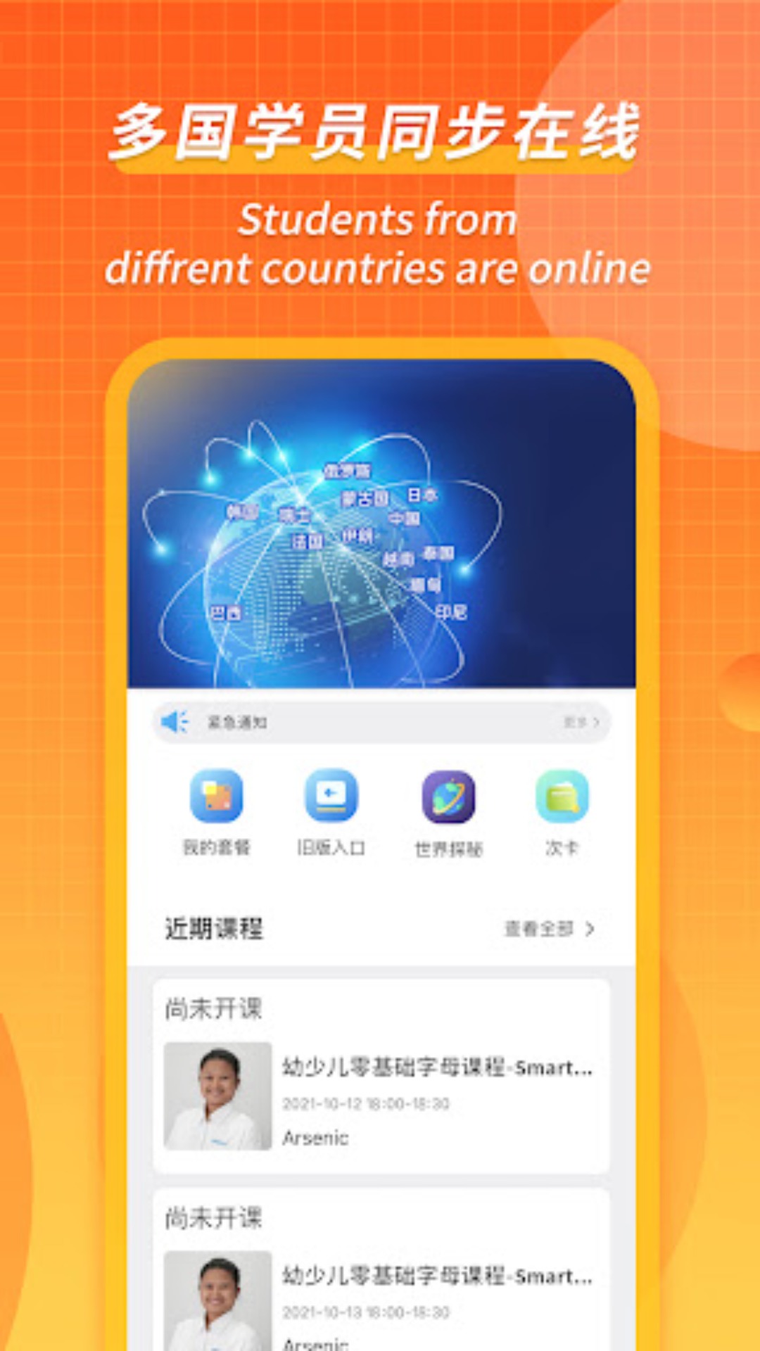CampusTop app展示图3