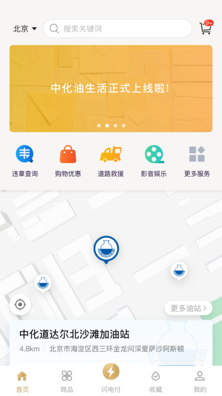 中化油生活展示图1