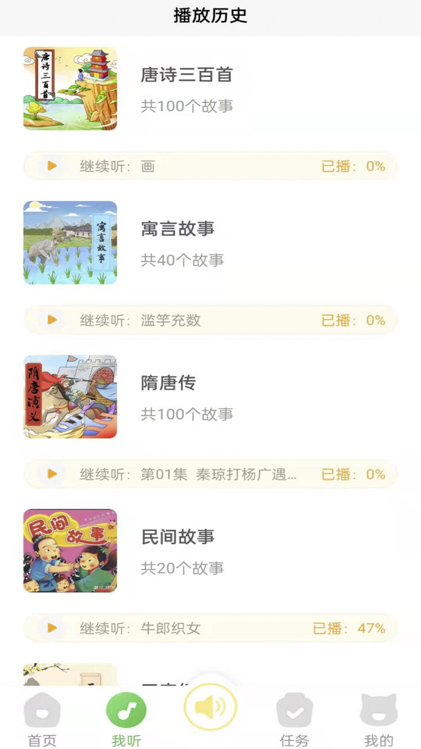 大嘴讲故事app展示图2