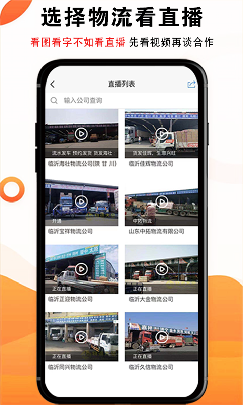 物流大全app展示图4