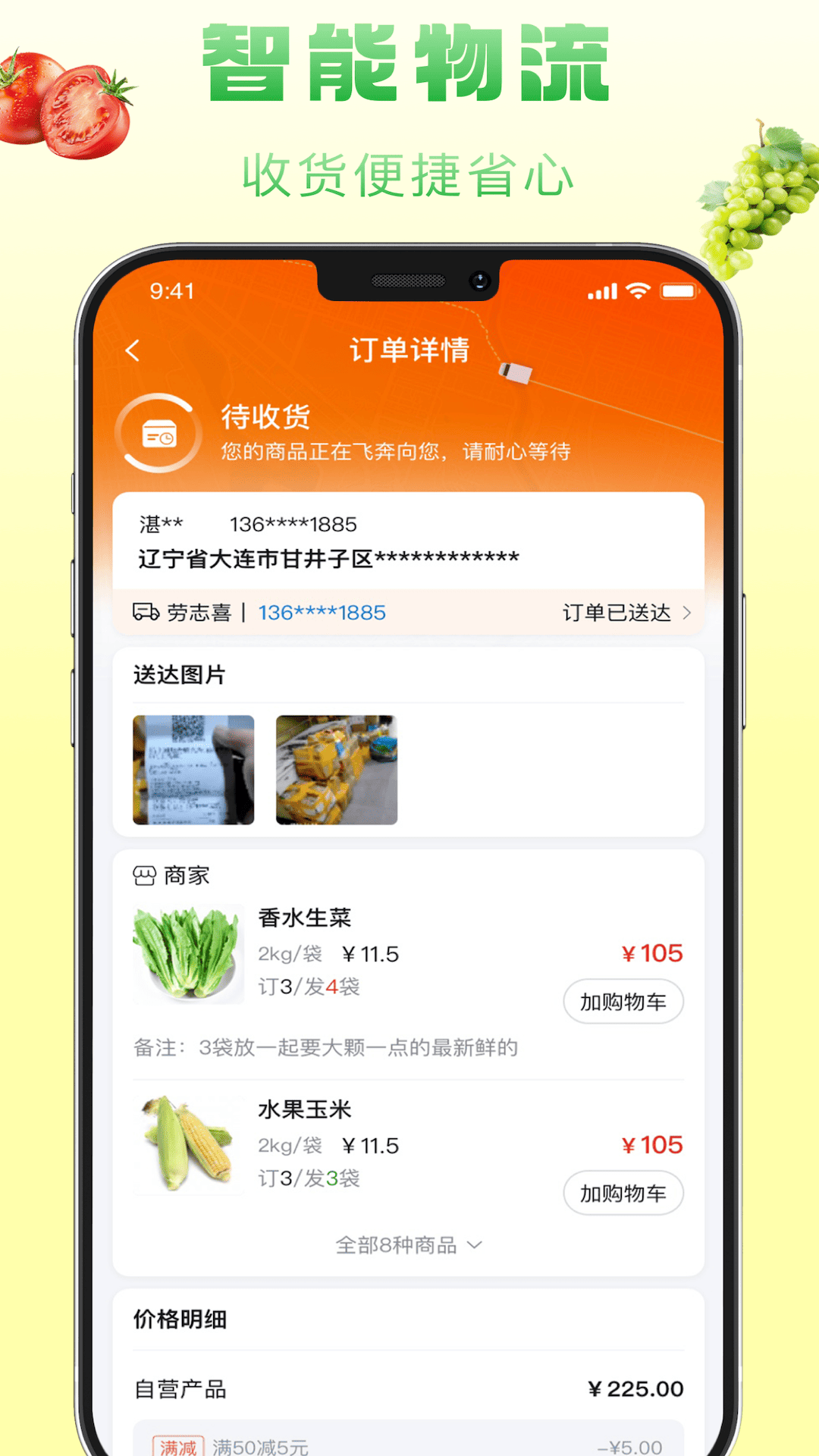 食鲜配app展示图3