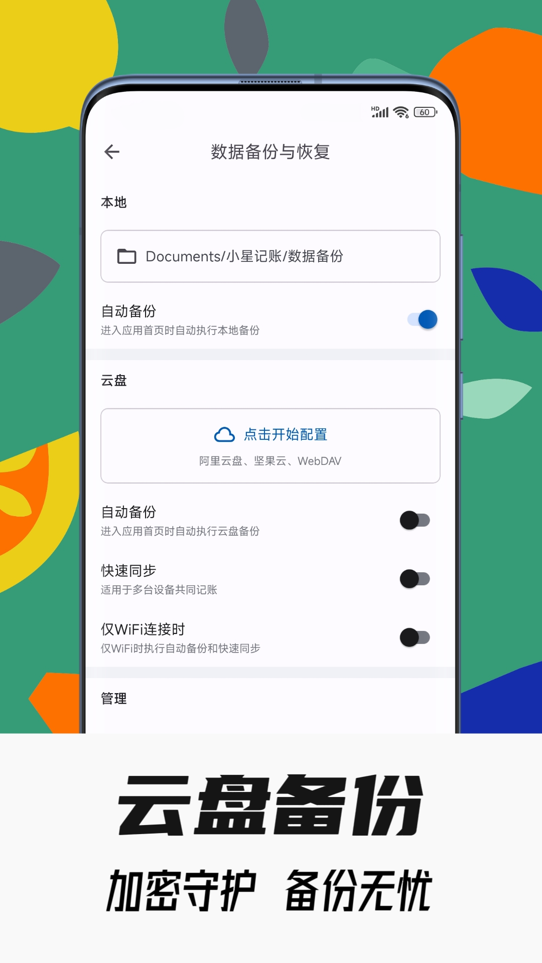 小星记账展示图4