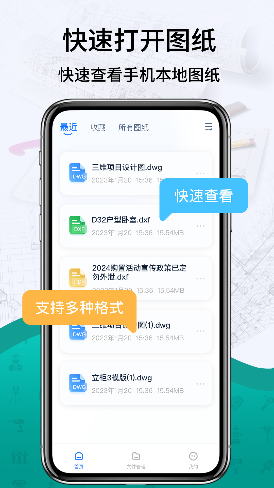 CAD看图王快速app展示图2