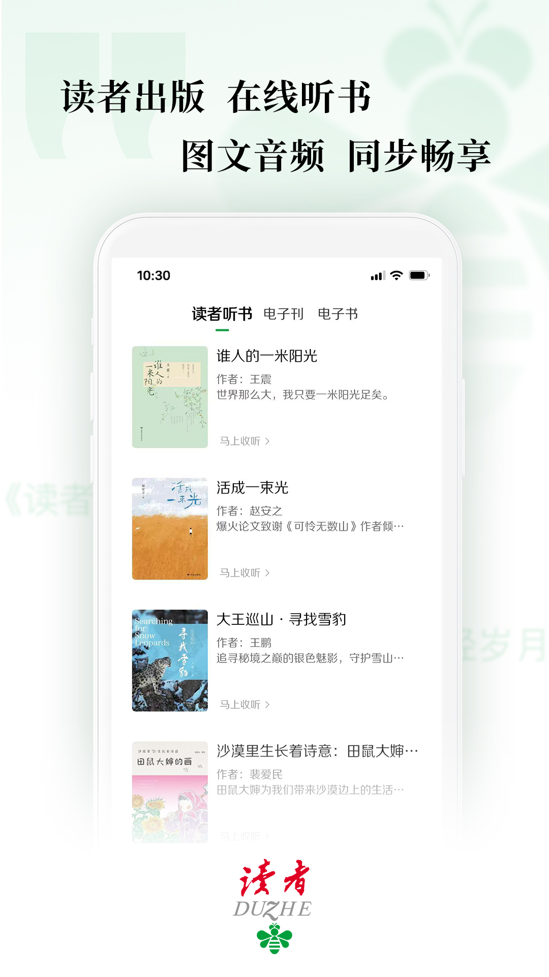 读者app展示图4