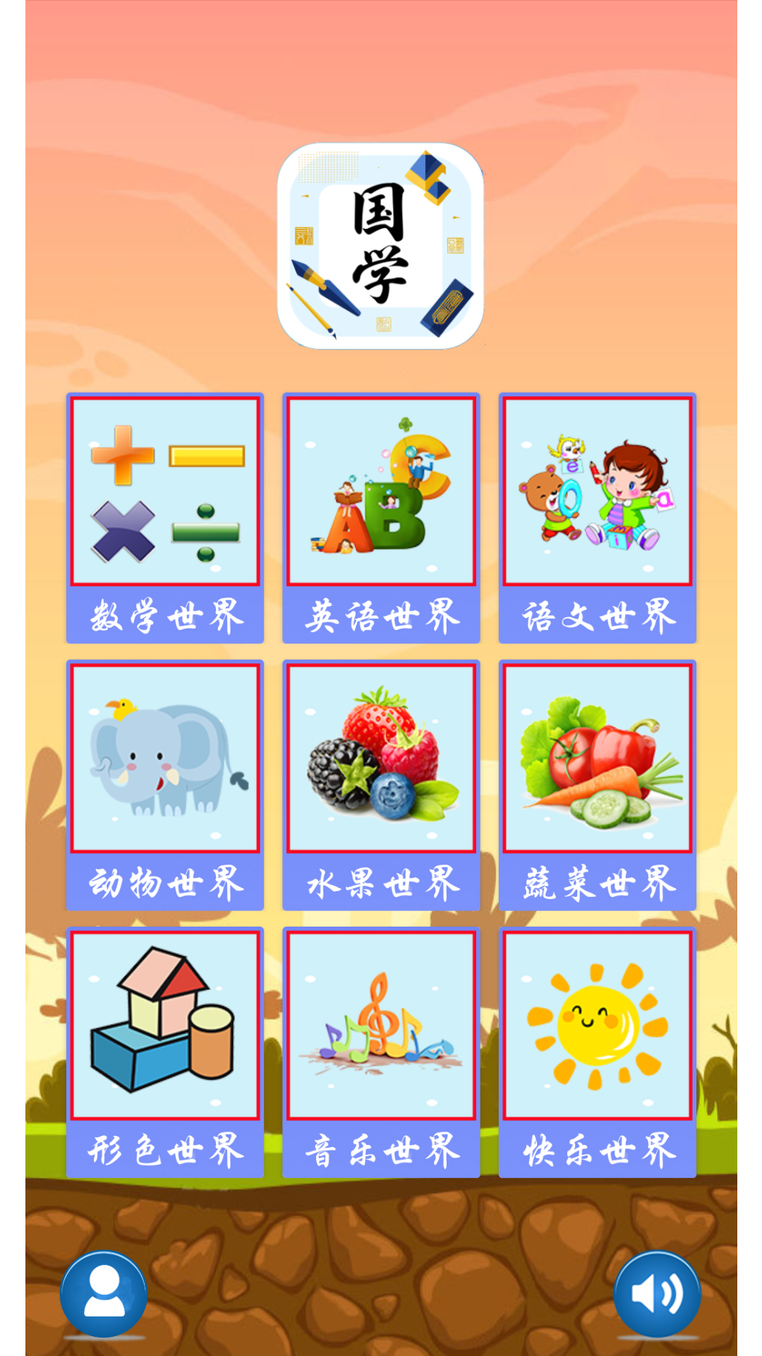 儿童学习世界展示图1
