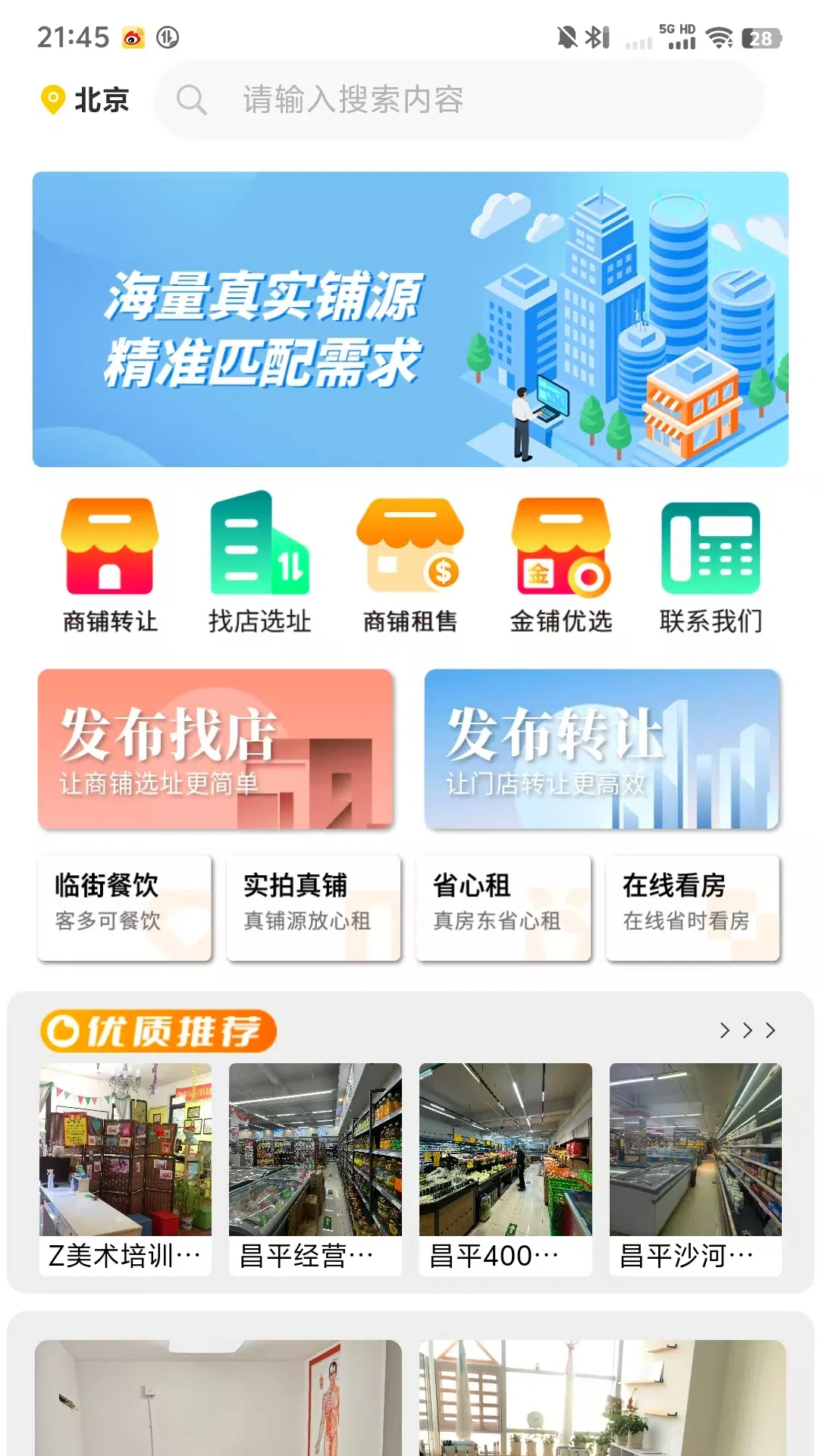 智铺app展示图1