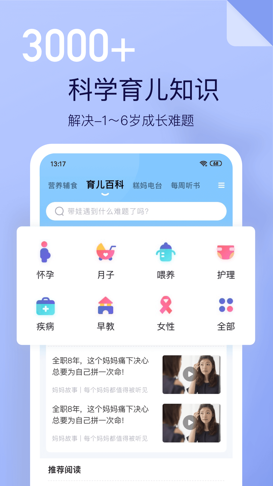 年糕妈妈app展示图4