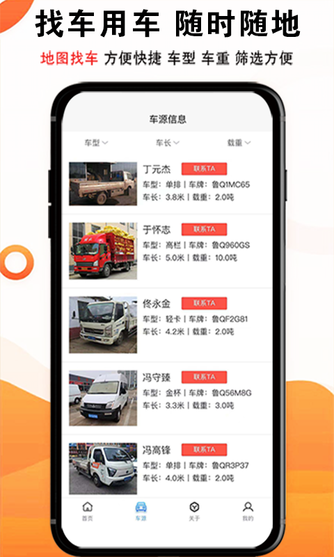 物流大全app展示图3