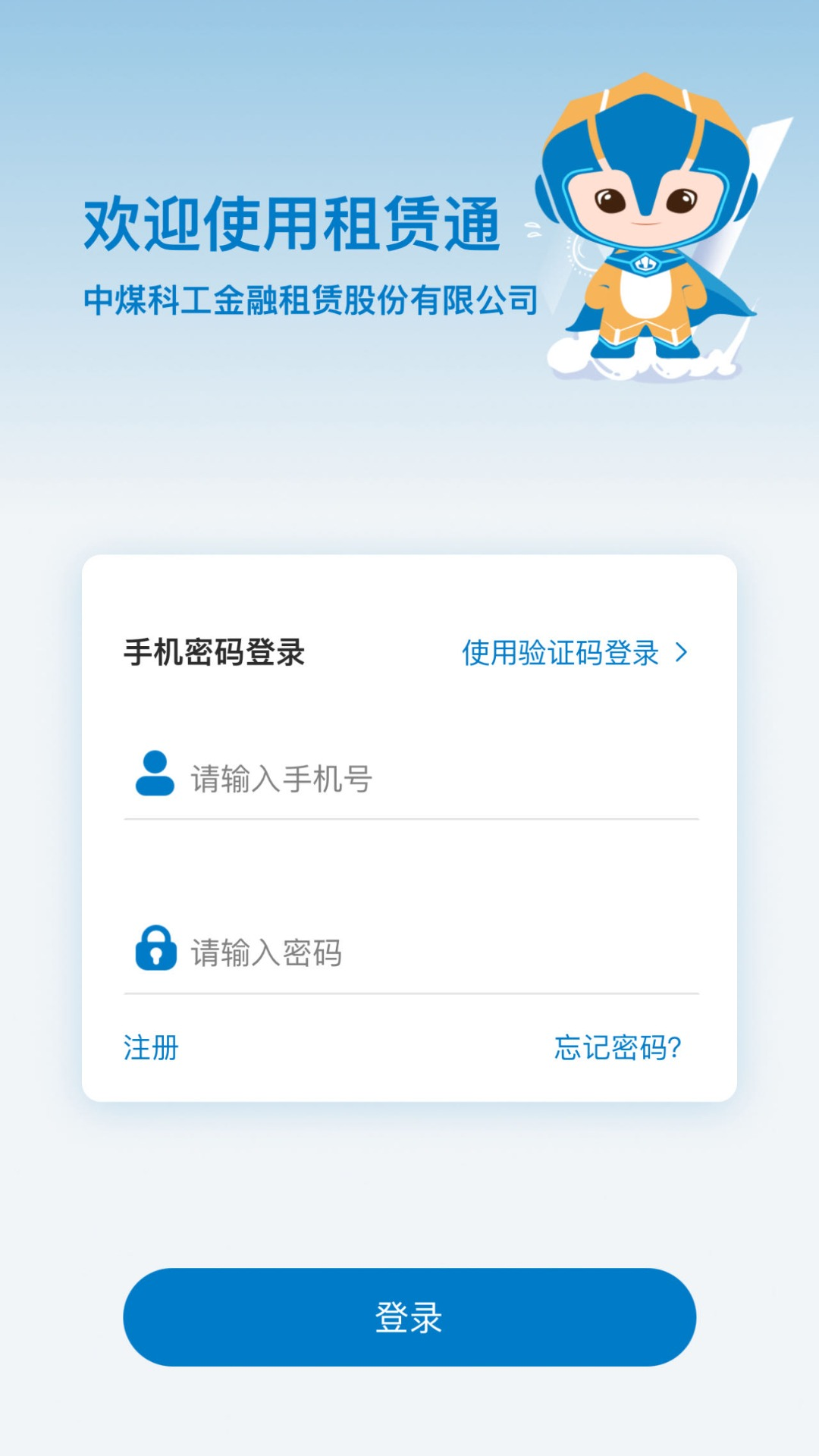 租赁通app展示图1