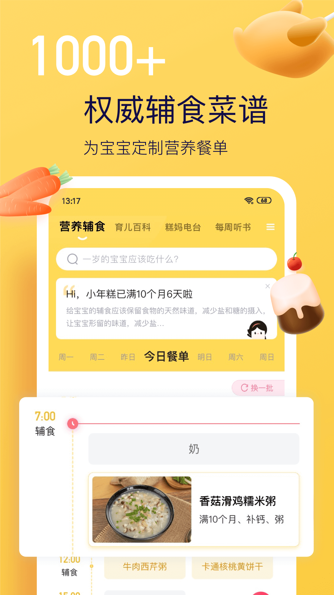 年糕妈妈app展示图2