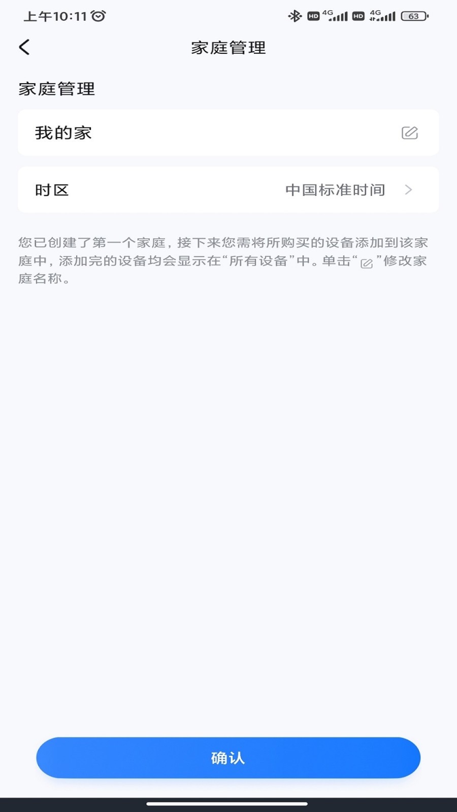 HomGar app展示图1