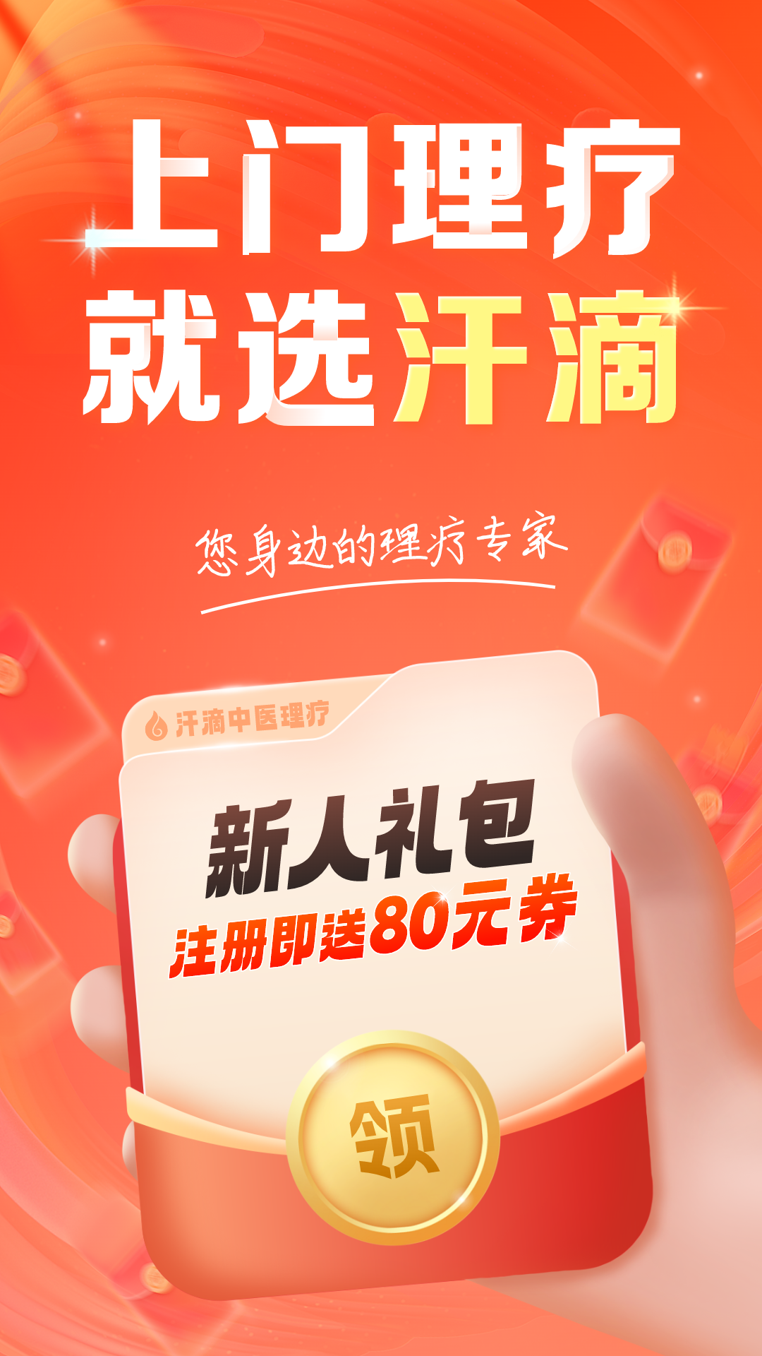 汗滴app展示图1