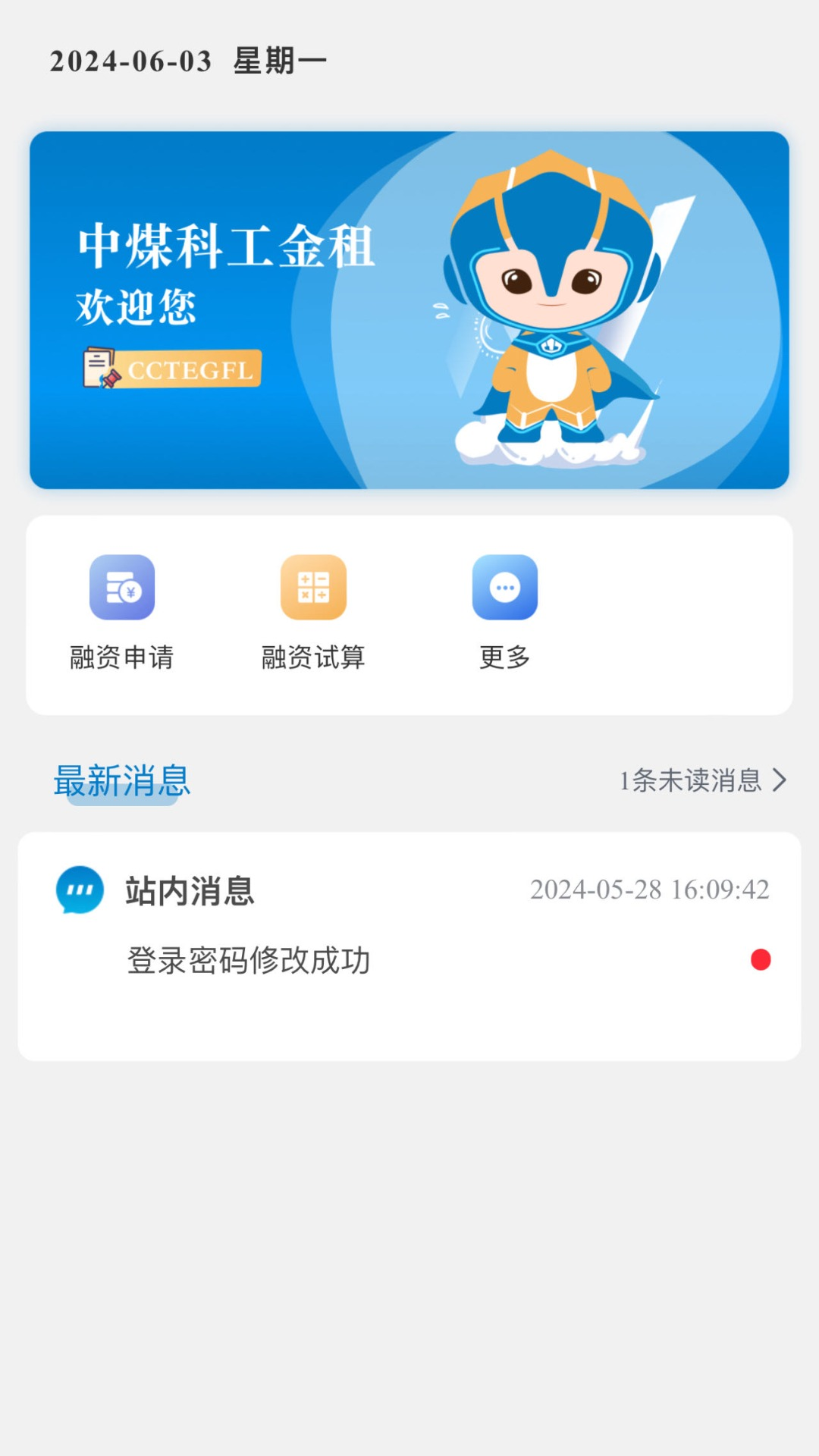租赁通app展示图4