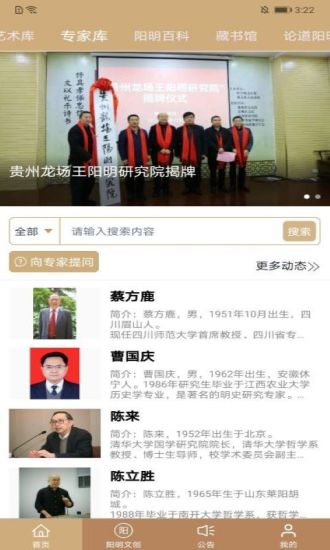 数字王阳明app展示图3