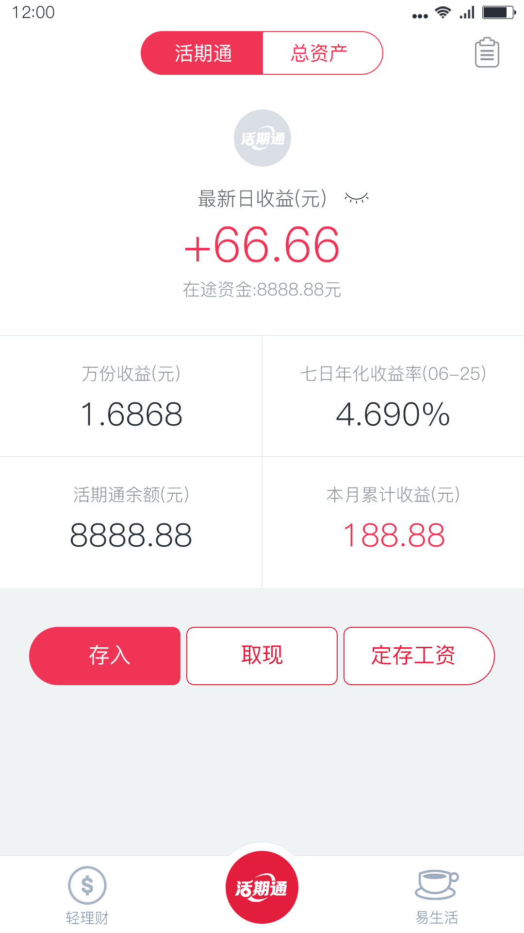 华夏活期通app展示图3