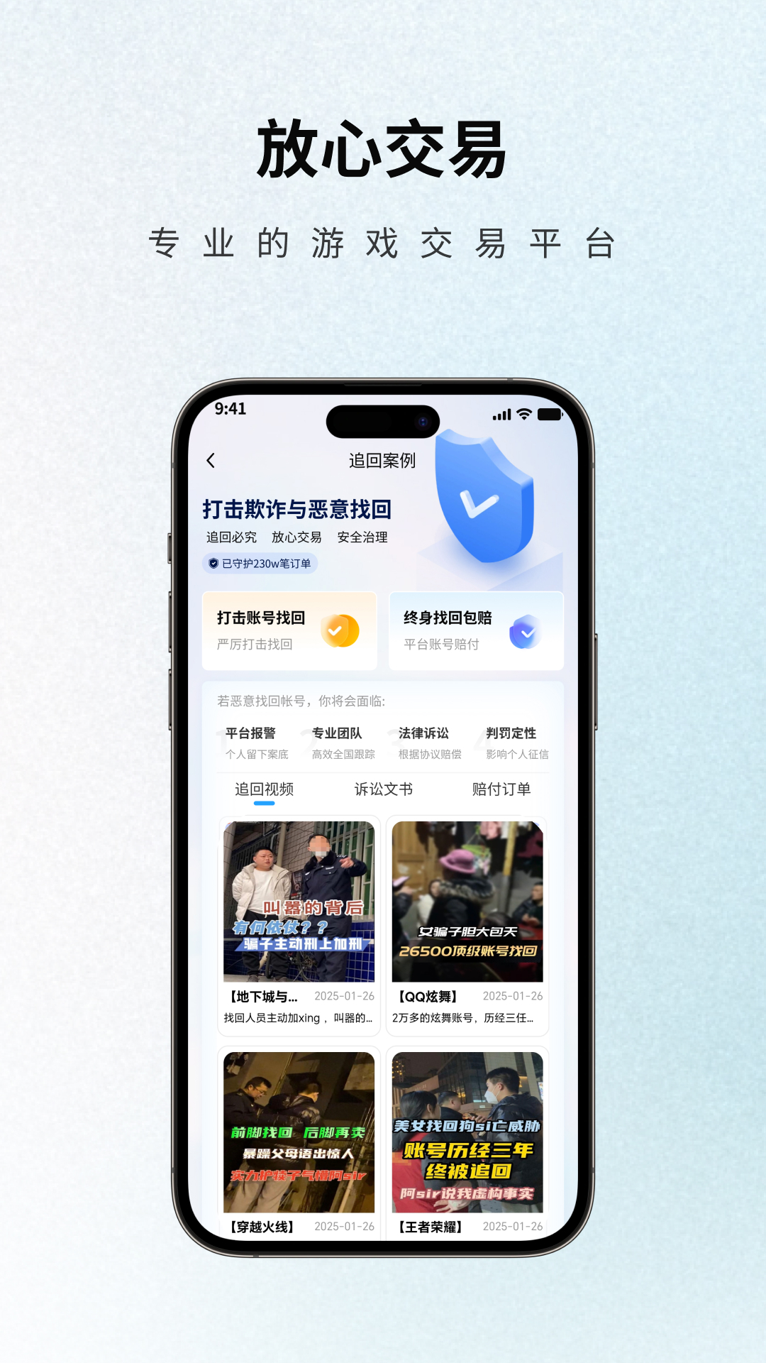 逝梦代售app展示图3