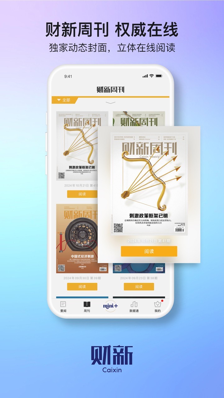 财新app展示图3
