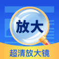 超清放大器app