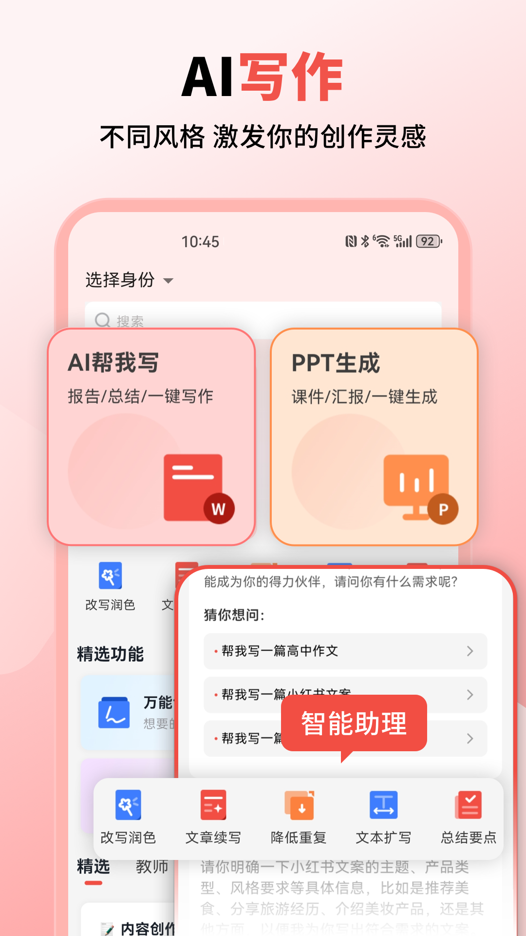 小智写作助手展示图2