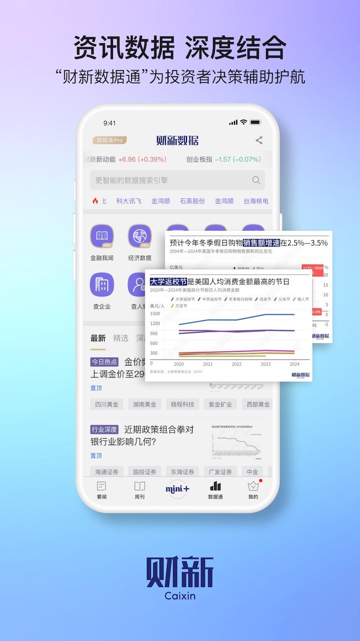 财新app展示图4