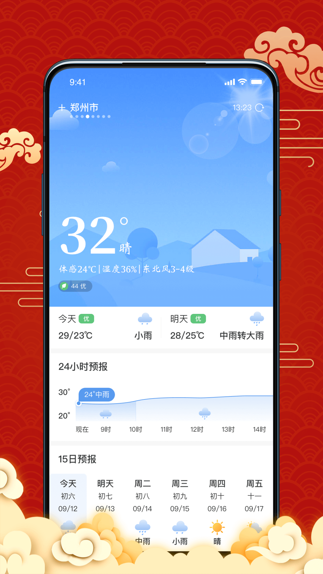 日历宝app展示图3