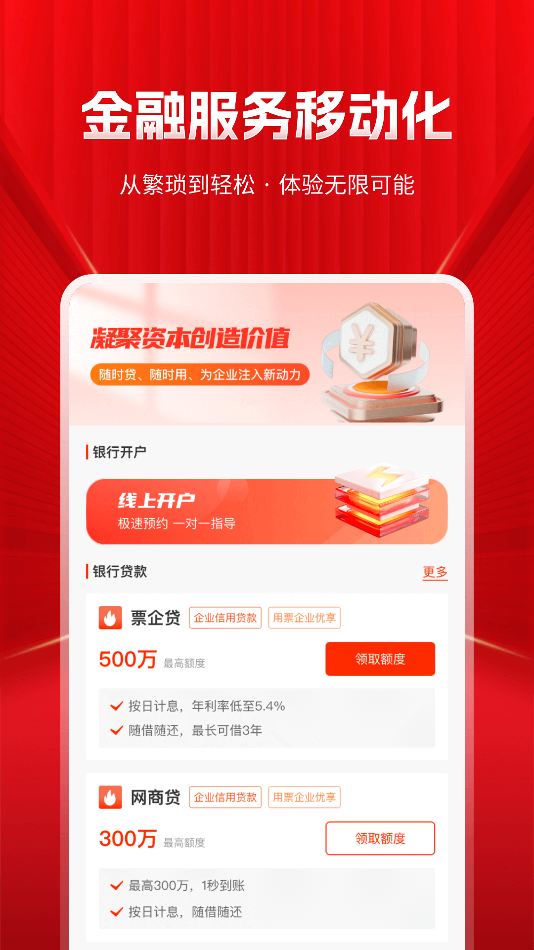 深度票据网app展示图3