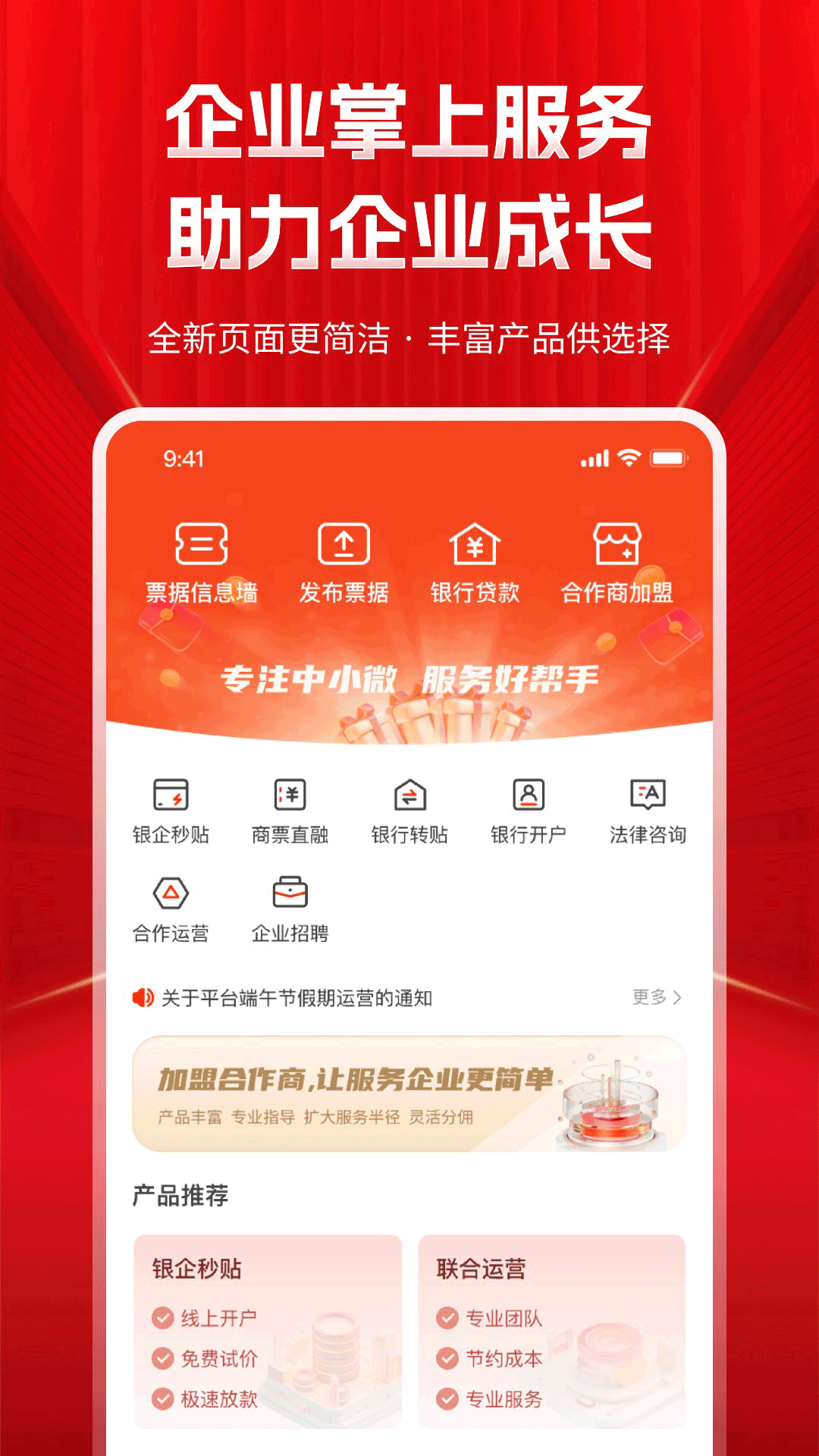 深度票据网app展示图1