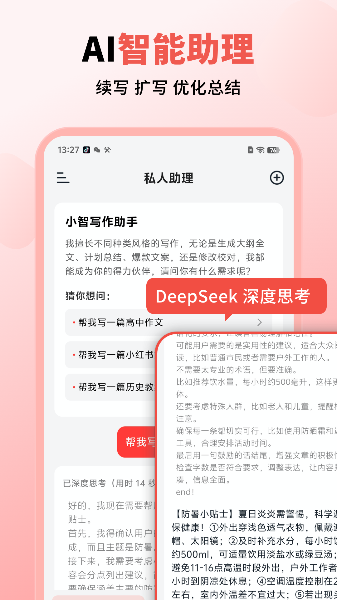 小智写作助手展示图4