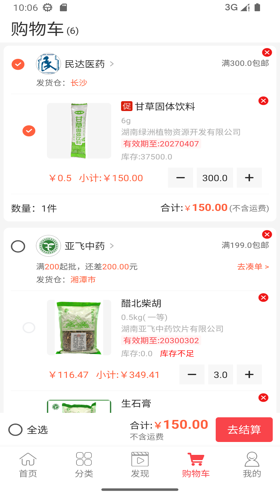 湖南民达app展示图3