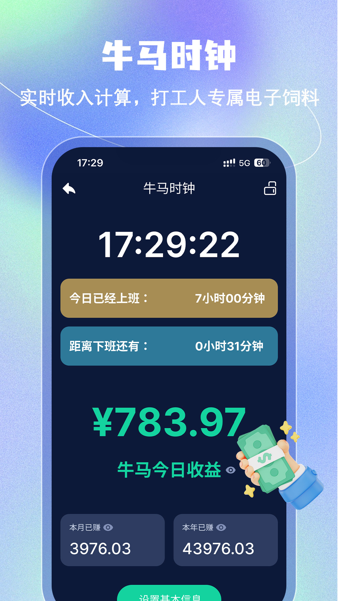 豆豆闹钟展示图2