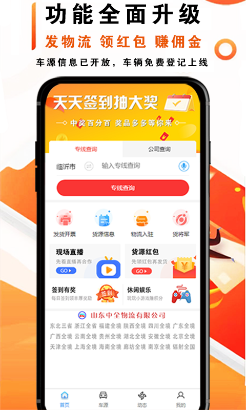 物流大全app展示图1