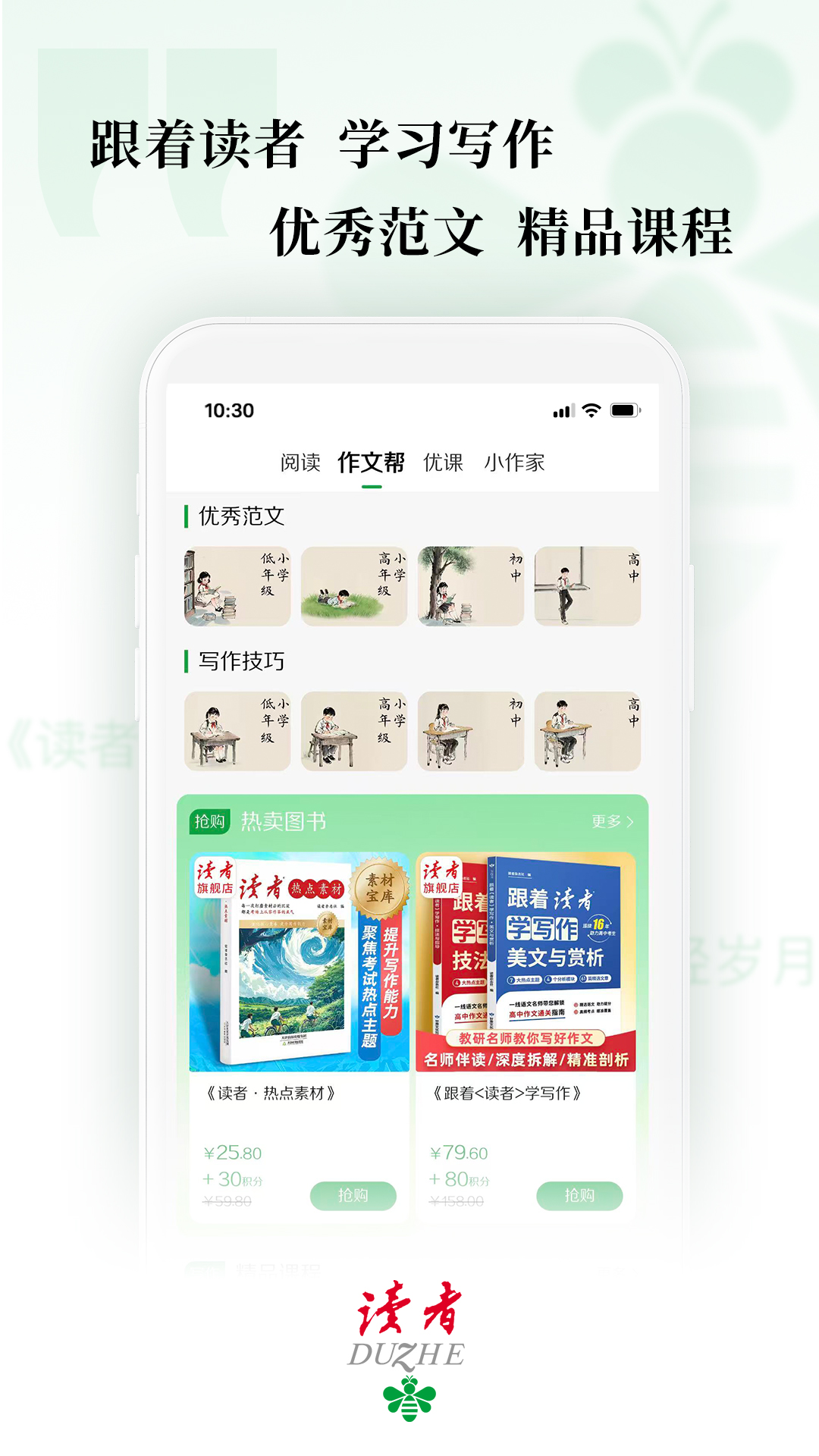 读者app展示图3