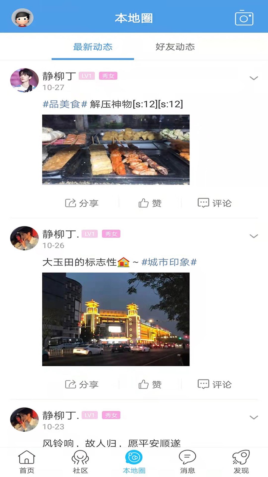 玉田生活网app展示图3