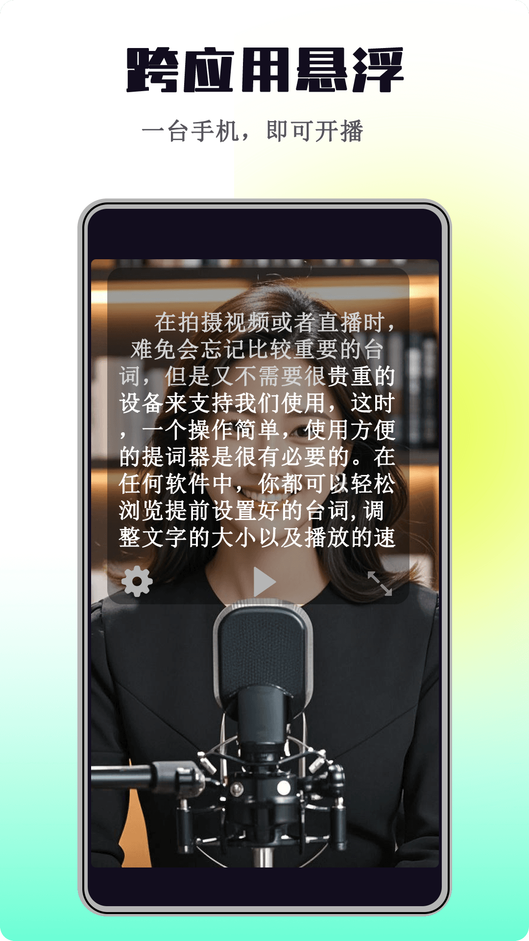 悬浮自动提词器展示图2