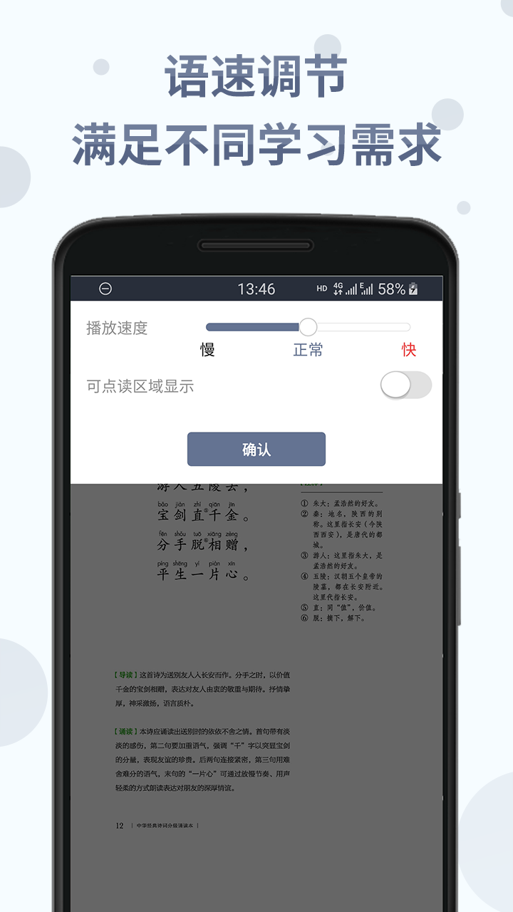 中华经典诗词分级诵读app展示图4