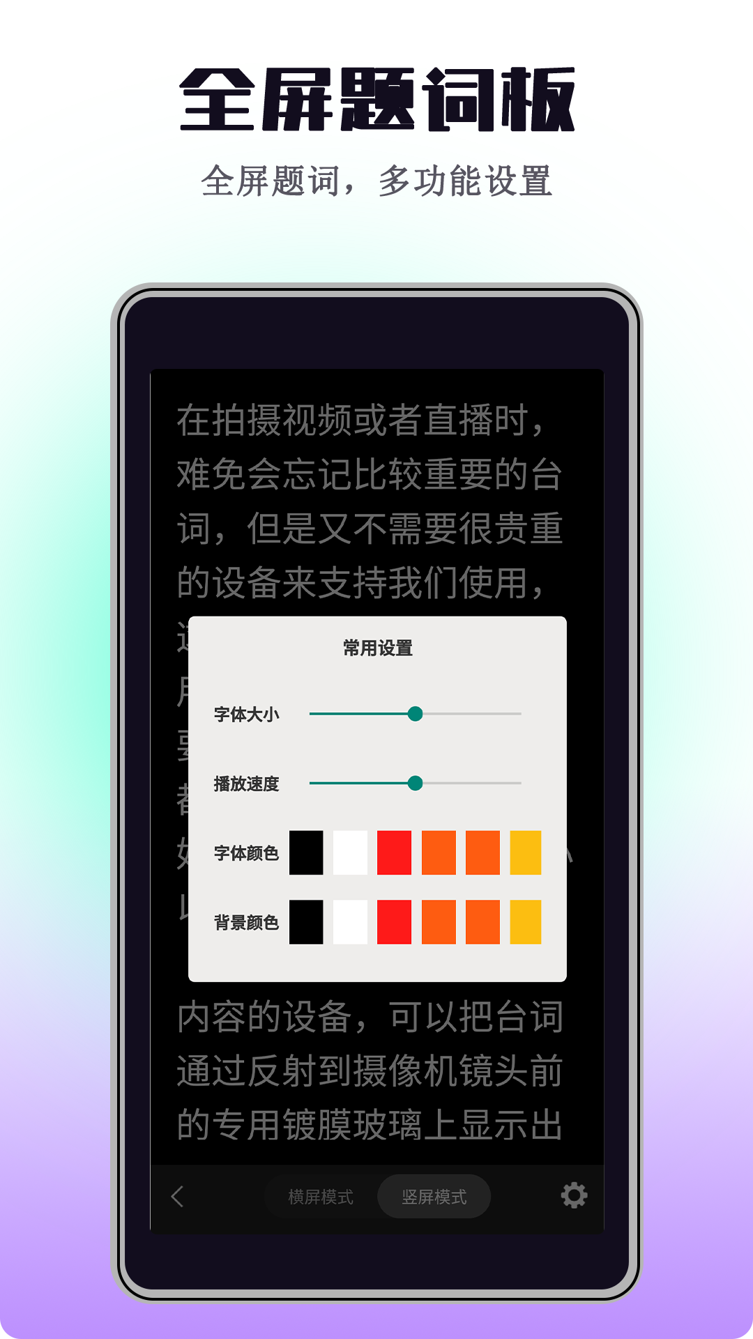 悬浮自动提词器展示图3