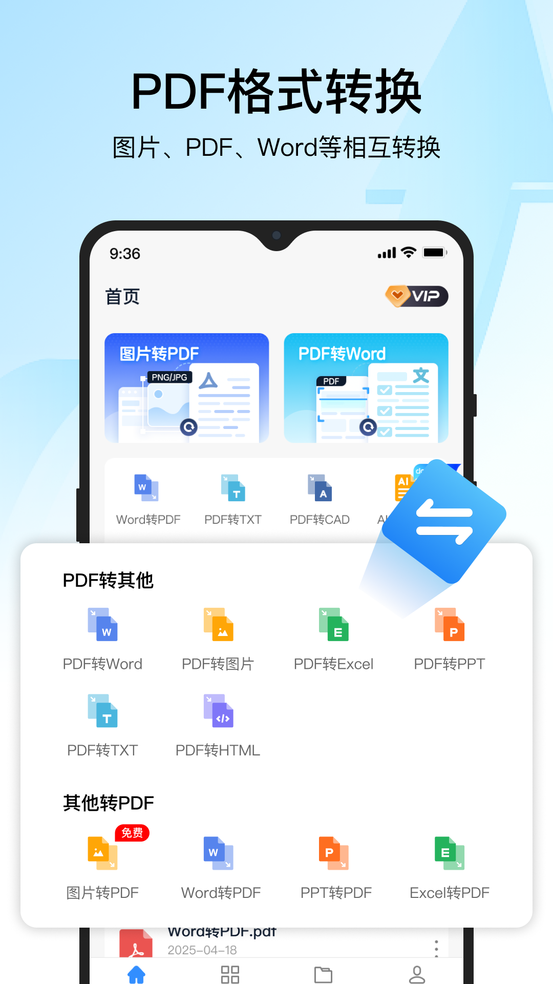 迅捷PDF转换器展示图1