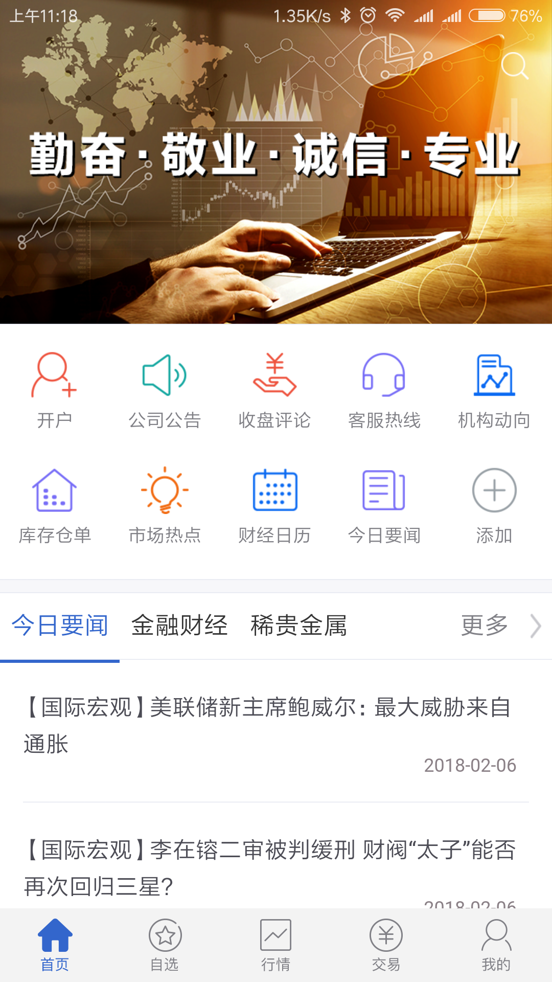 瑞达期货app展示图1