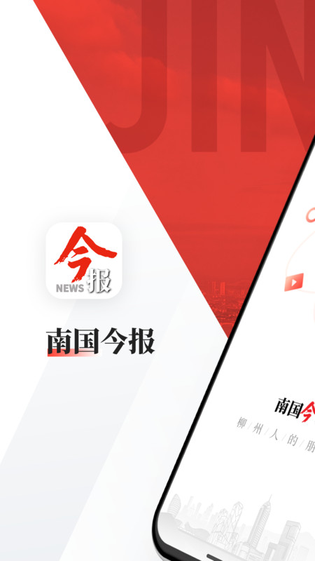 南国今报app展示图1