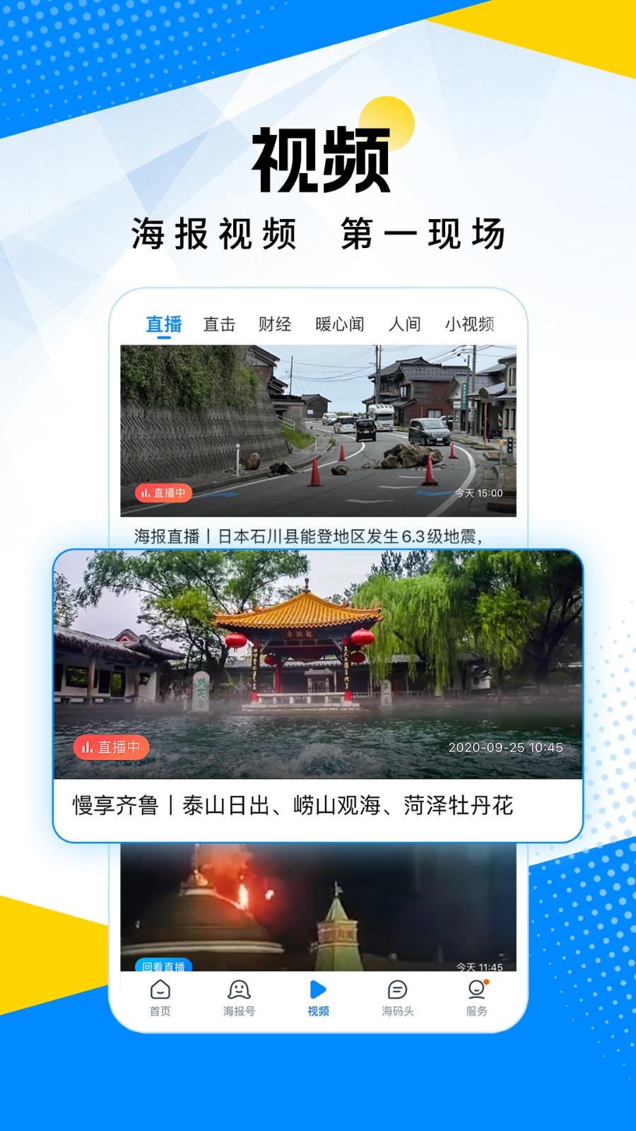 海报新闻app展示图2